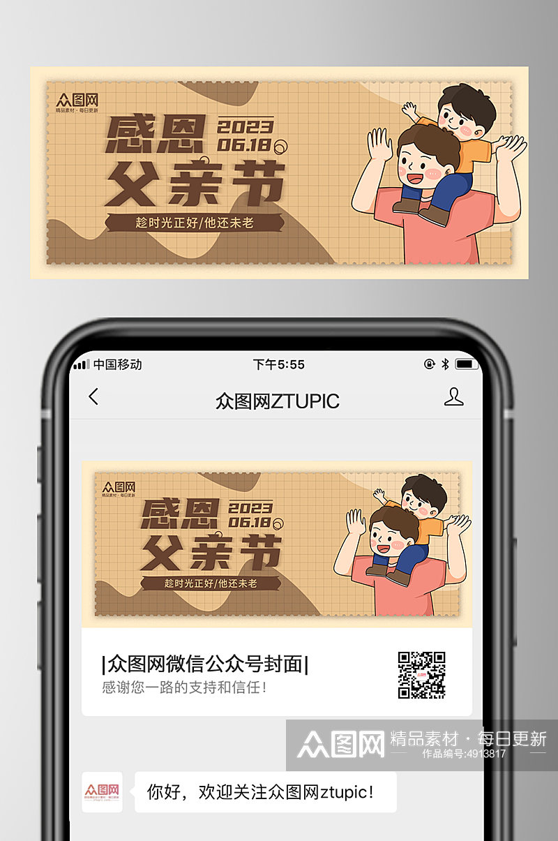 父亲节卡通微信公众号首图封面素材
