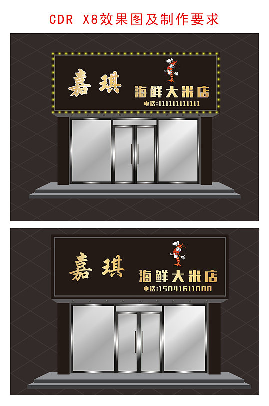 黑色海鲜大米门头-众图网