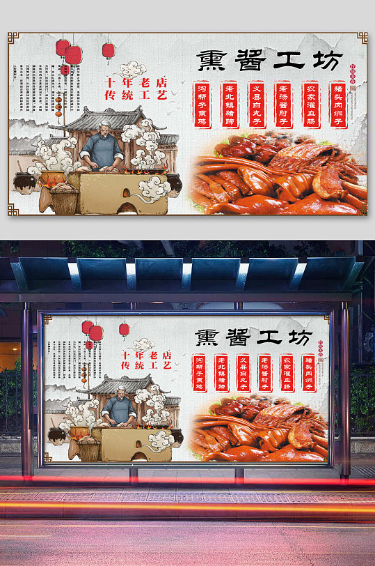 熏酱工坊海报设计