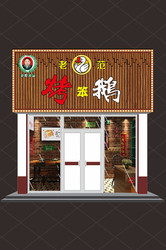老范熟食店烤鹅门头牌匾-众图网