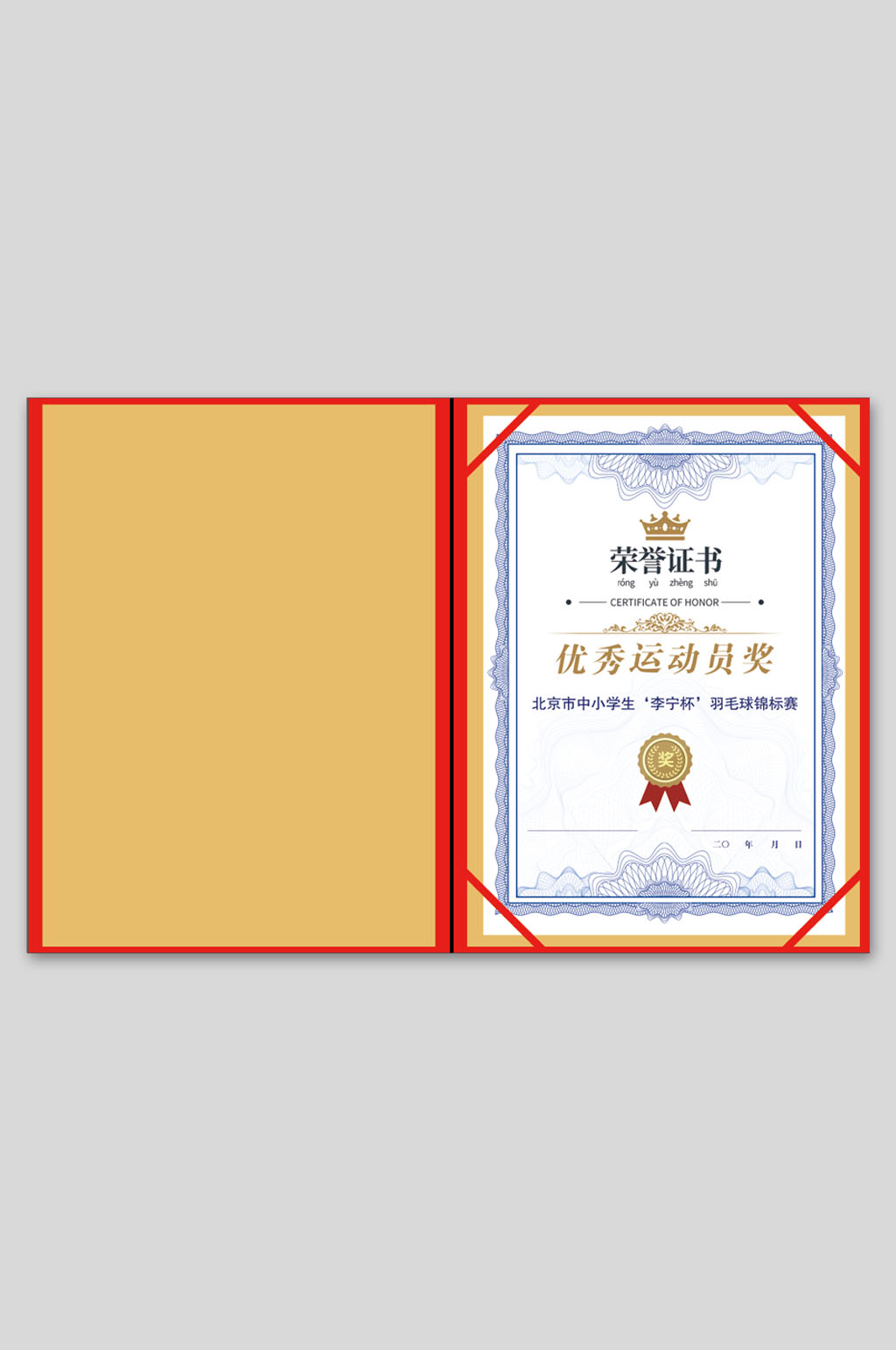 荣誉证书奖状模板素材