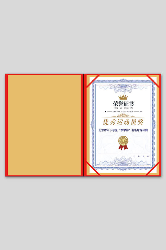 荣誉证书奖状模板