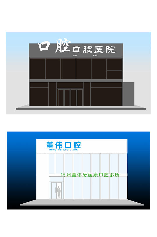 口腔医院门头牌匾-众图网