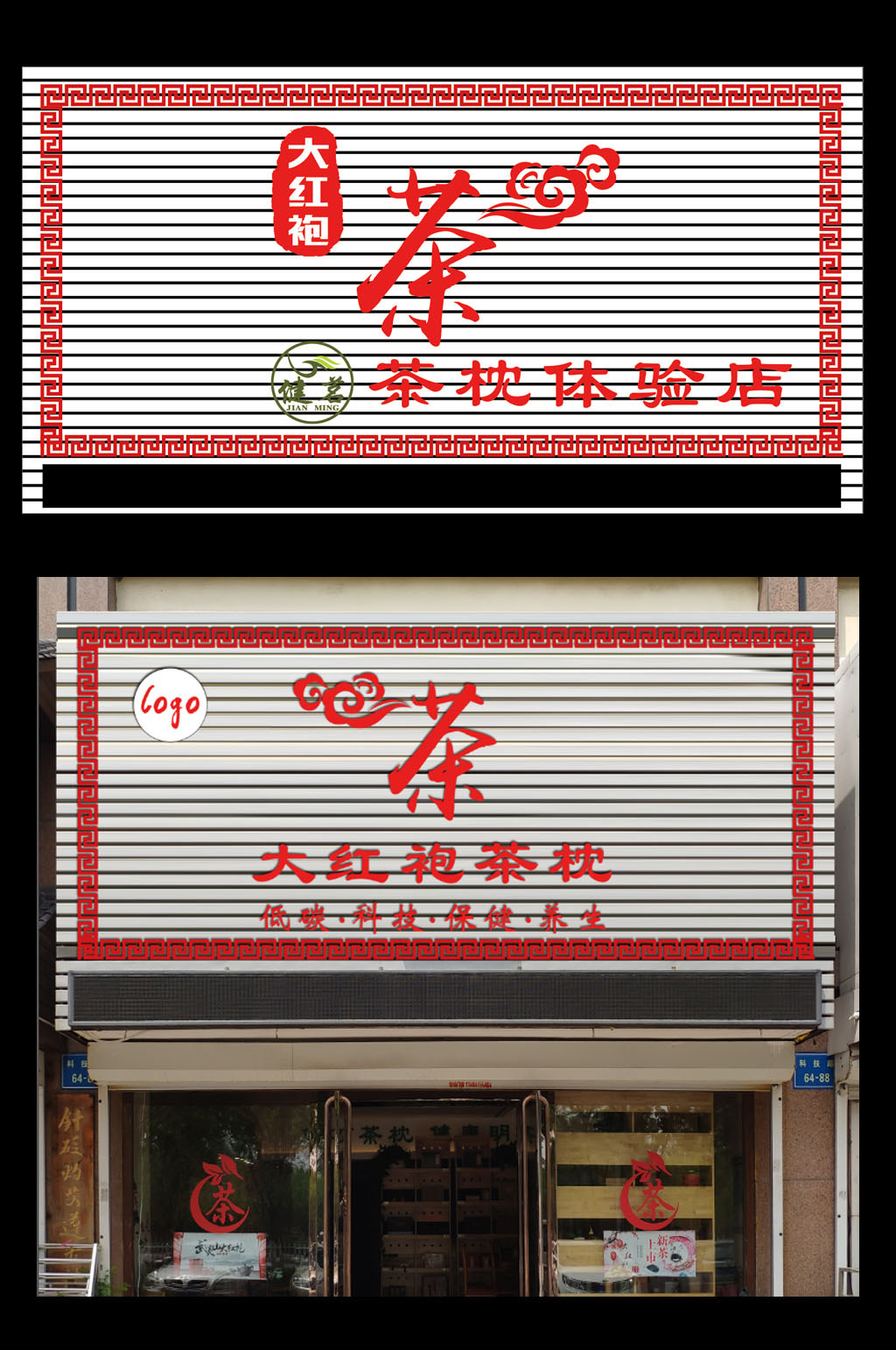 大红袍茶行茶馆茶楼茶叶店茶门头效果图素材