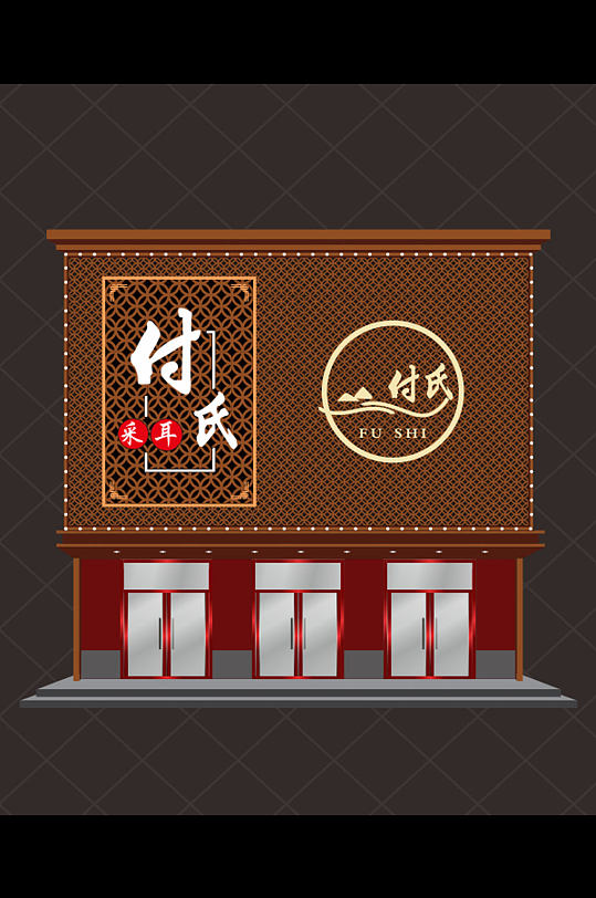 采耳门头牌匾设计-众图网