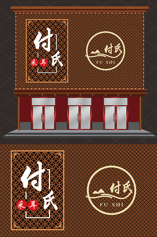 采耳门头中式门头牌匾设计