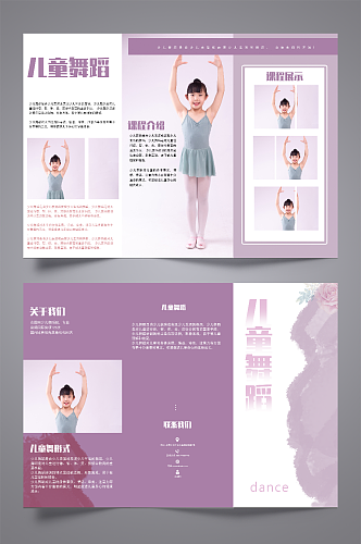 紫色唯美儿童舞蹈宣传三折页