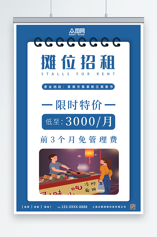 地摊招租招商宣传海报-众图网