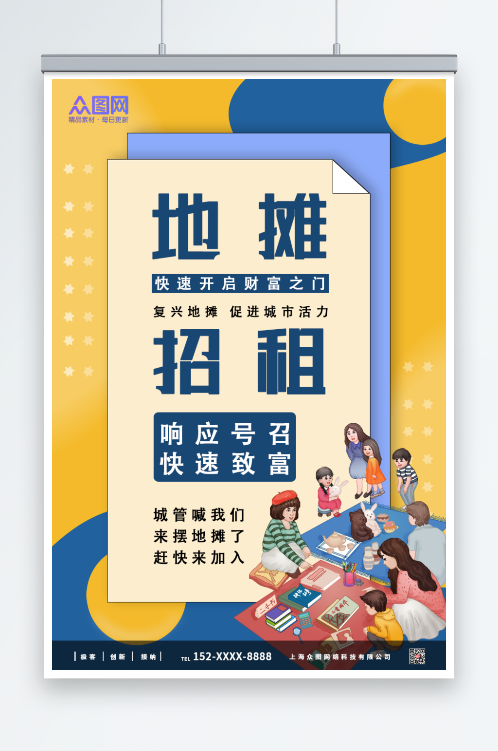 摊位招租招商经济海报素材