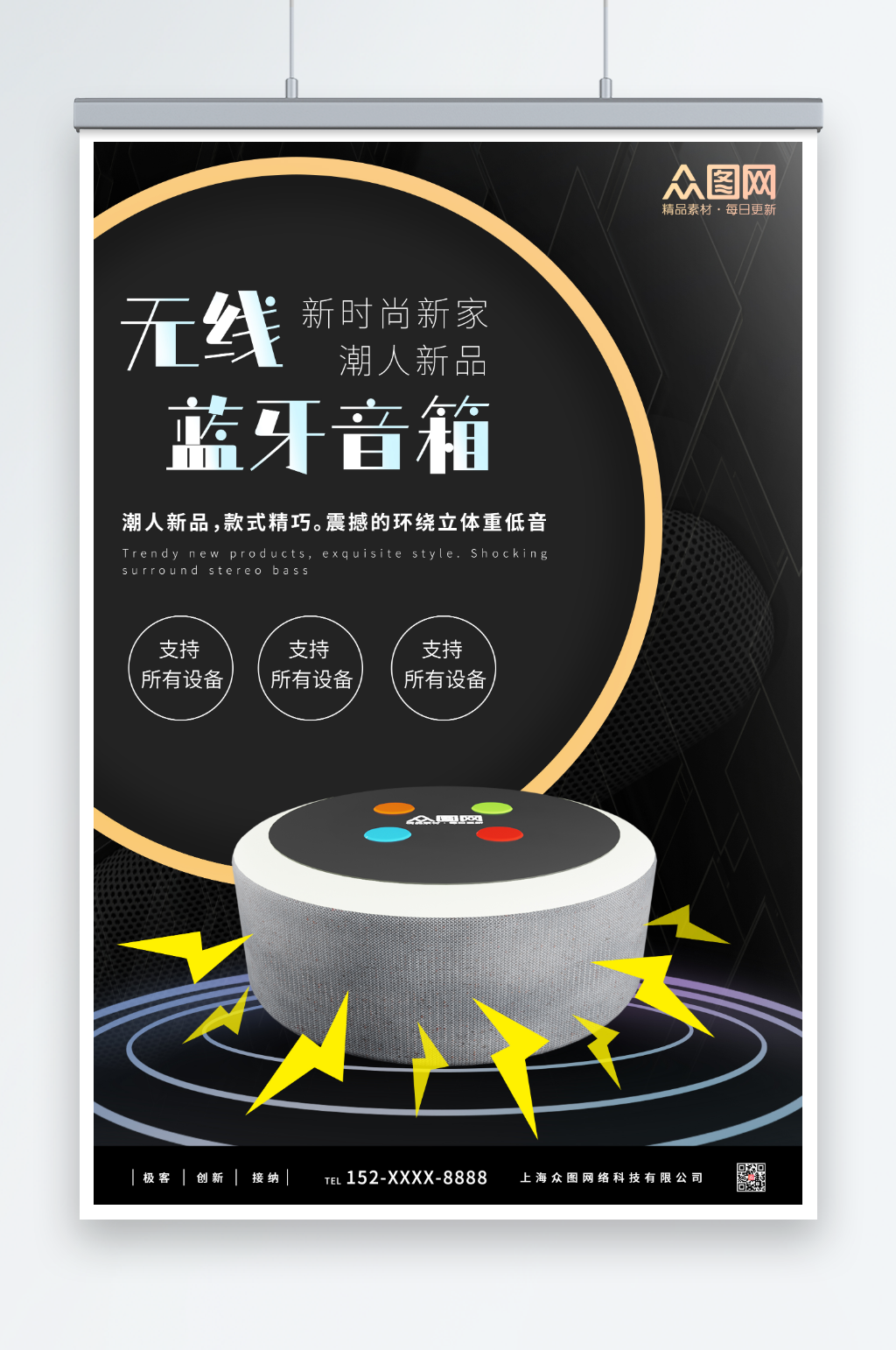 简约风音箱产品促销宣传海报素材