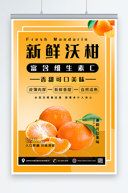 简约风新鲜柑子沃柑农产品水果宣传海报
