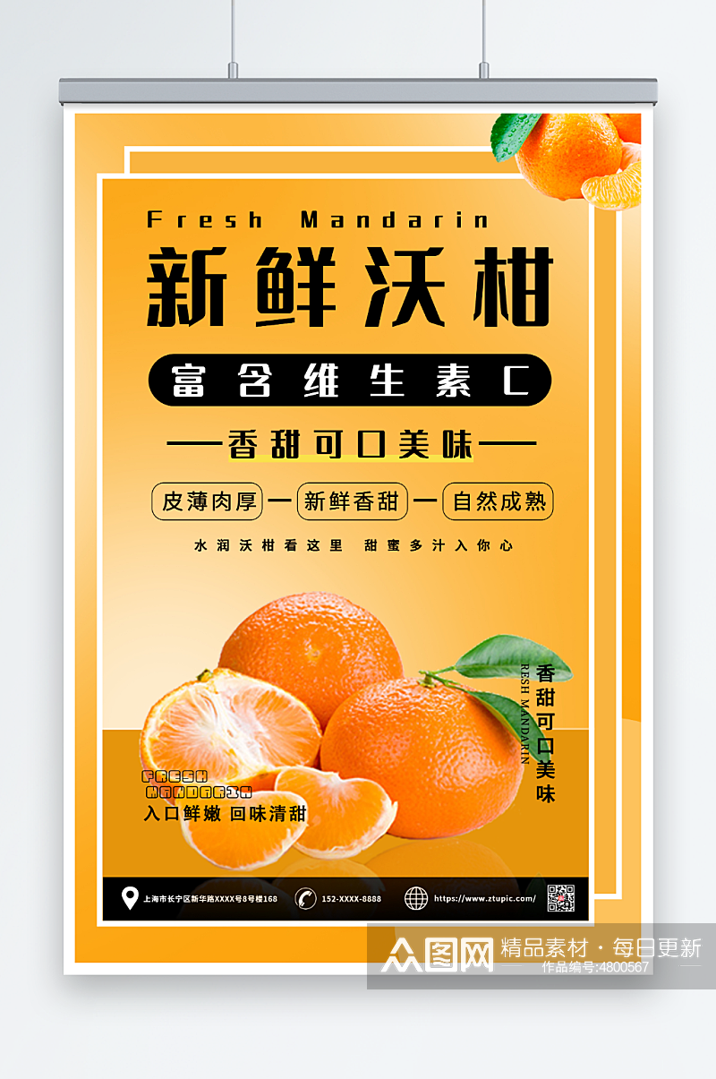 简约风新鲜柑子沃柑农产品水果宣传海报素材