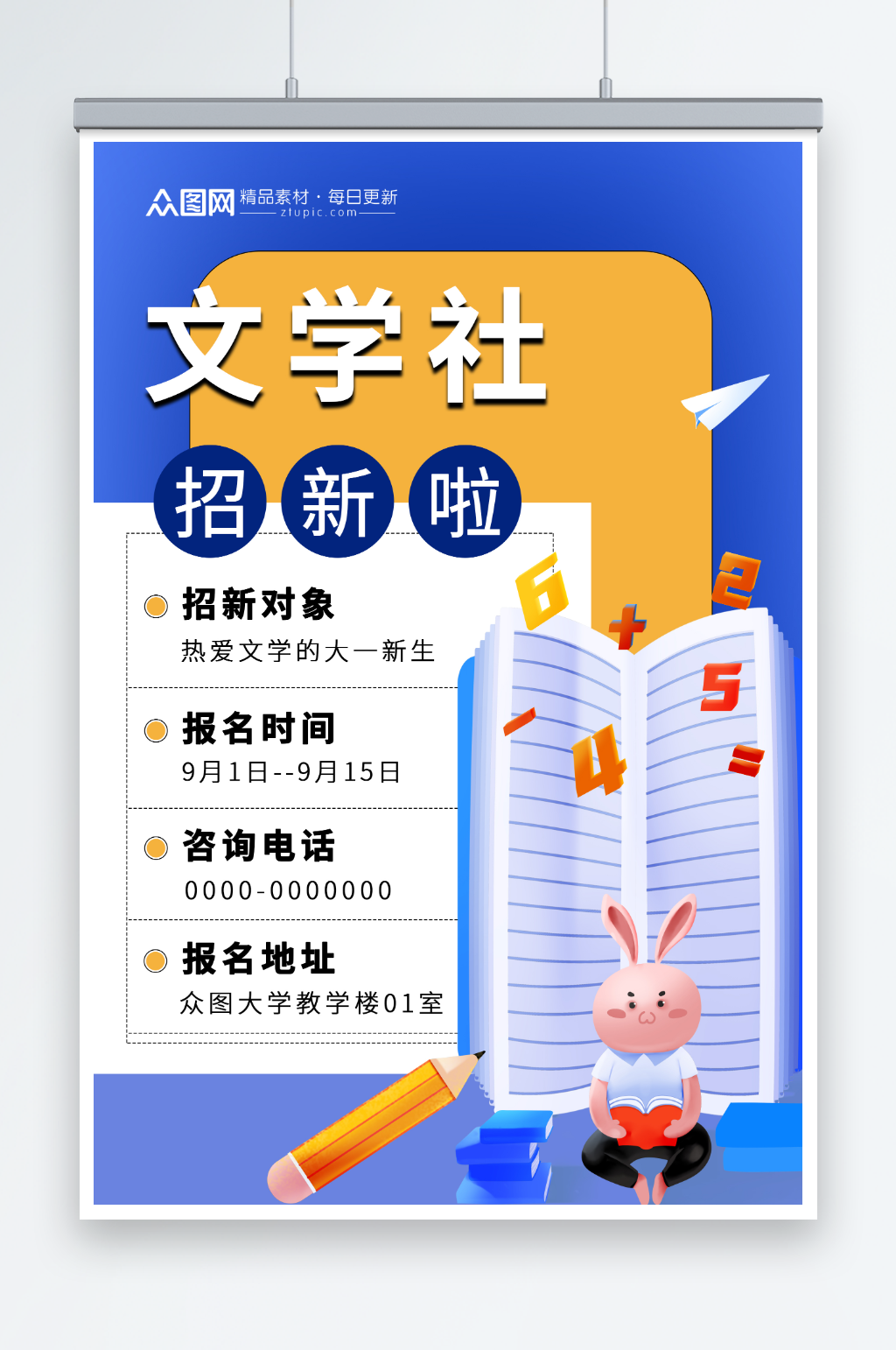 简约插画学校文学社招新宣传海报素材