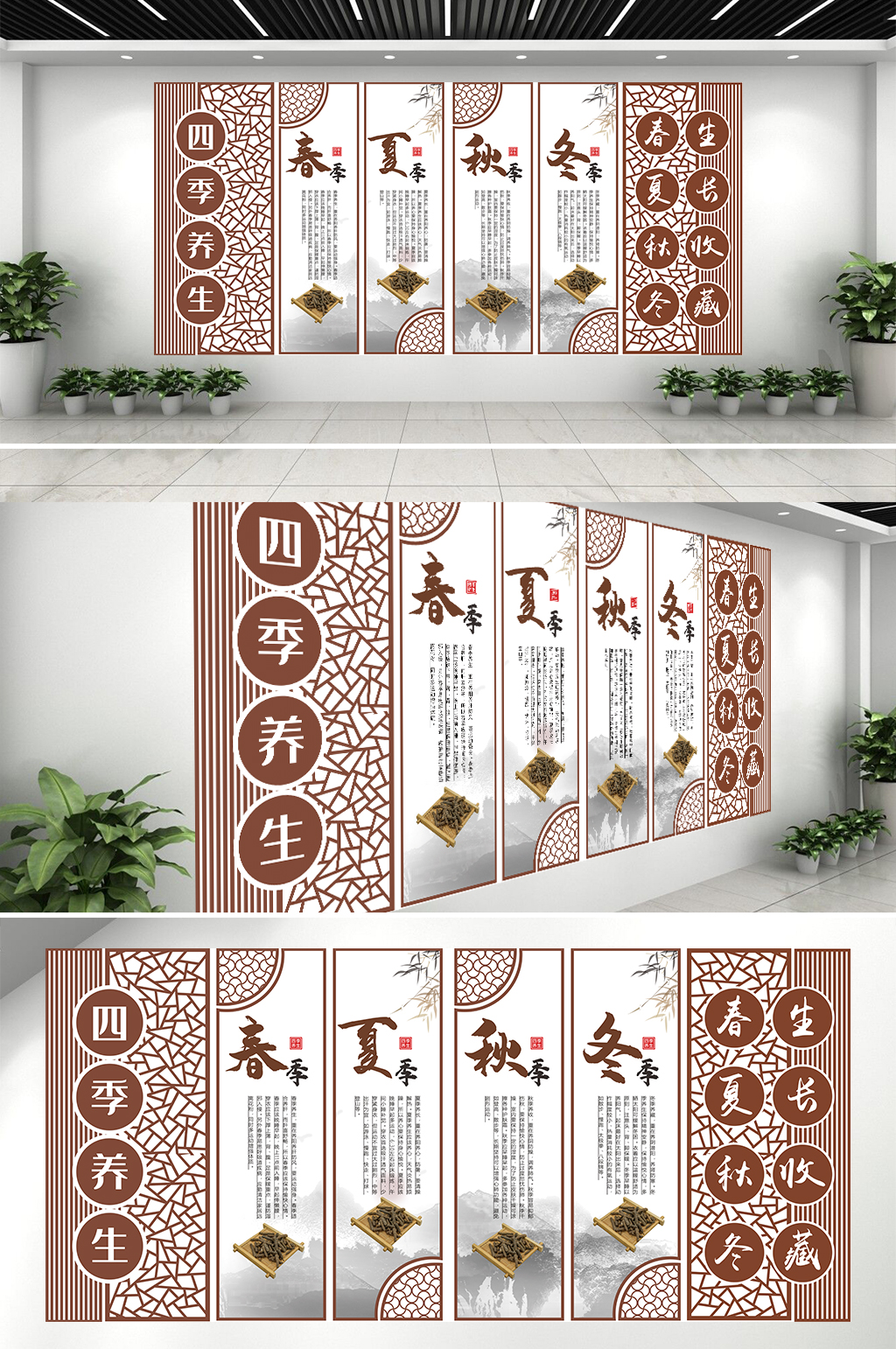 中医文化墙形象墙四季养生展板素材