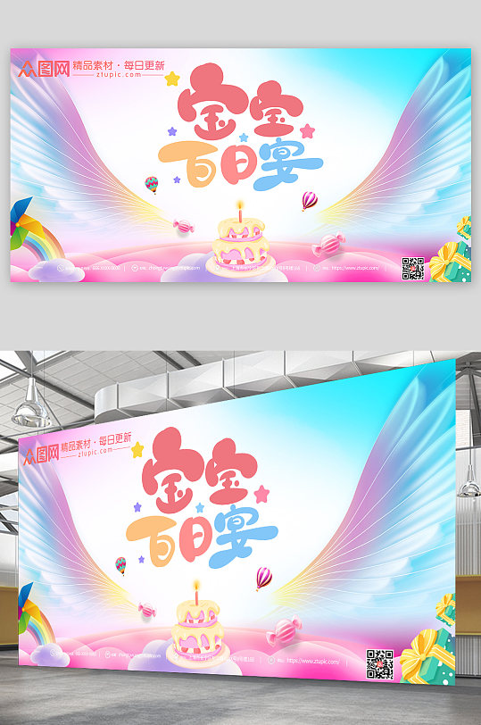 宝宝生日百日宴展板