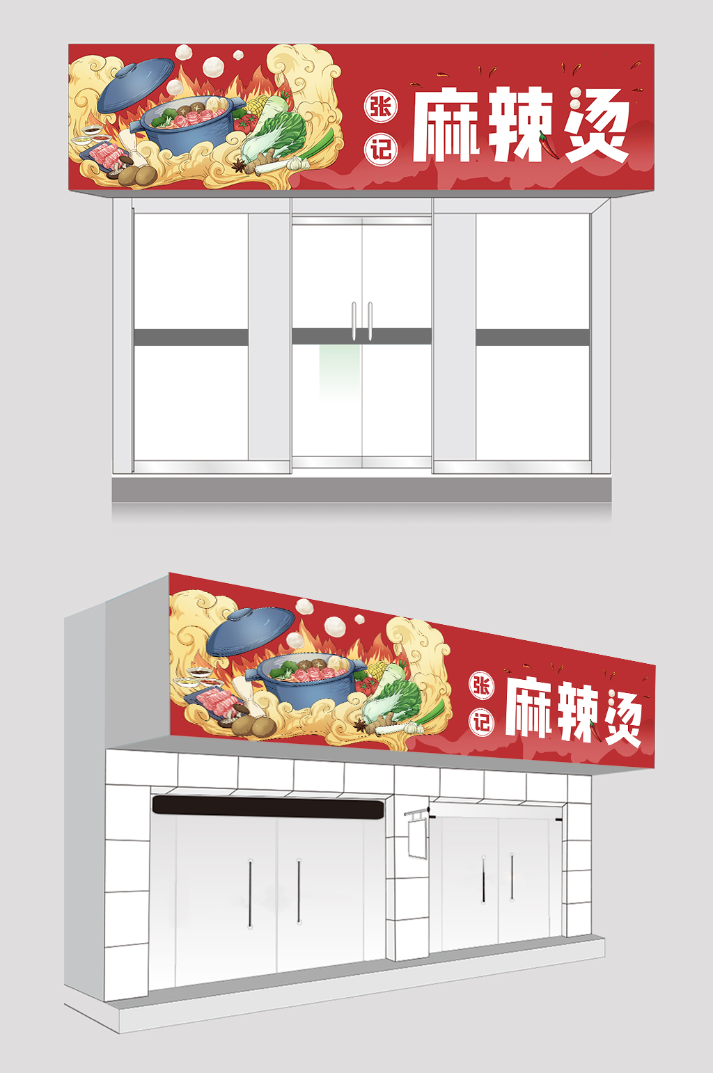 麻辣烫之四川麻辣烫门头店招牌素材