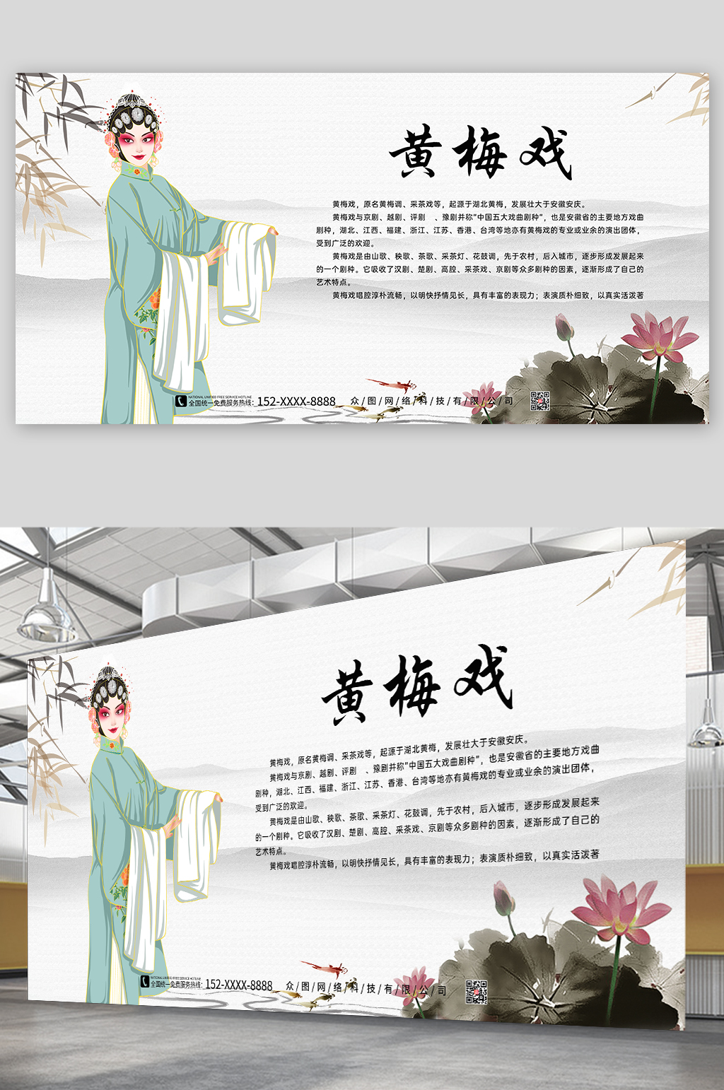 黄梅戏之昆曲粤剧黄梅戏戏曲展板素材