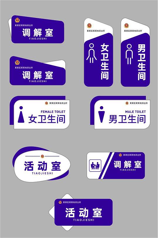 之派出所公安局警察局科室牌门牌正版作品,可商用简约企业公司办公室