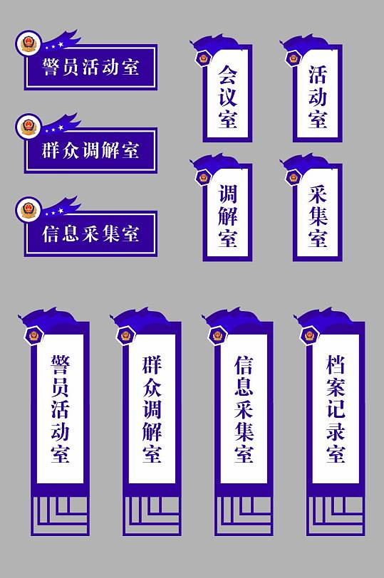 公安派出所公安局警察局科室牌门牌