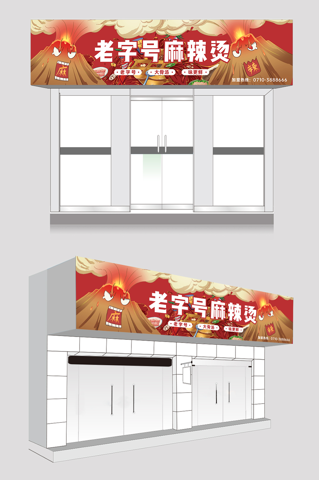 麻辣烫之四川麻辣烫门头店招牌素材
