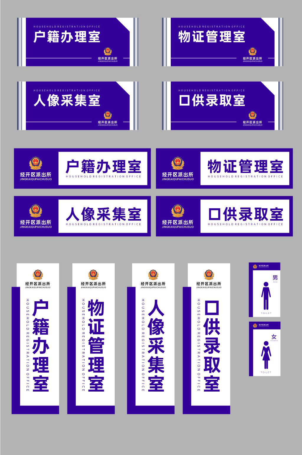 蓝色派出所公安局警察局科室牌门牌素材