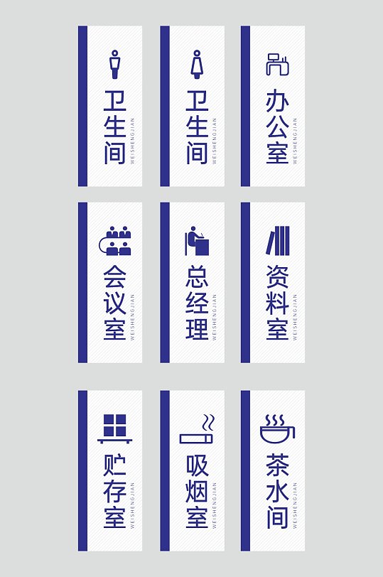 简约蓝色企业单位公司科室导视-众图网