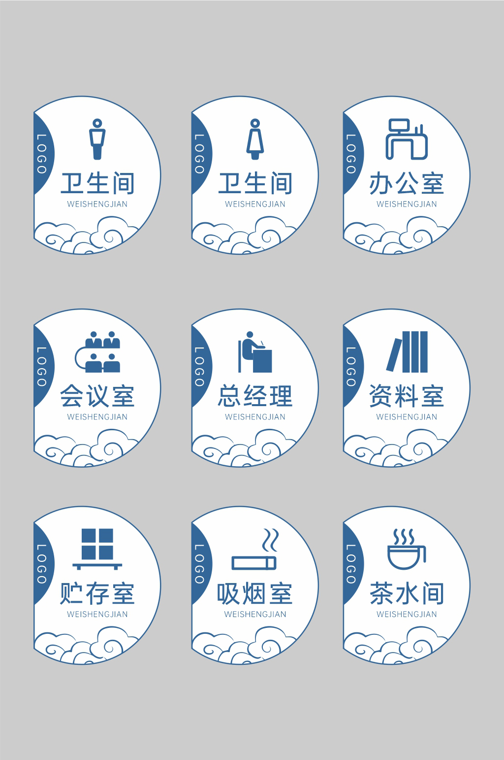 蓝色企业单位公司科室导视素材