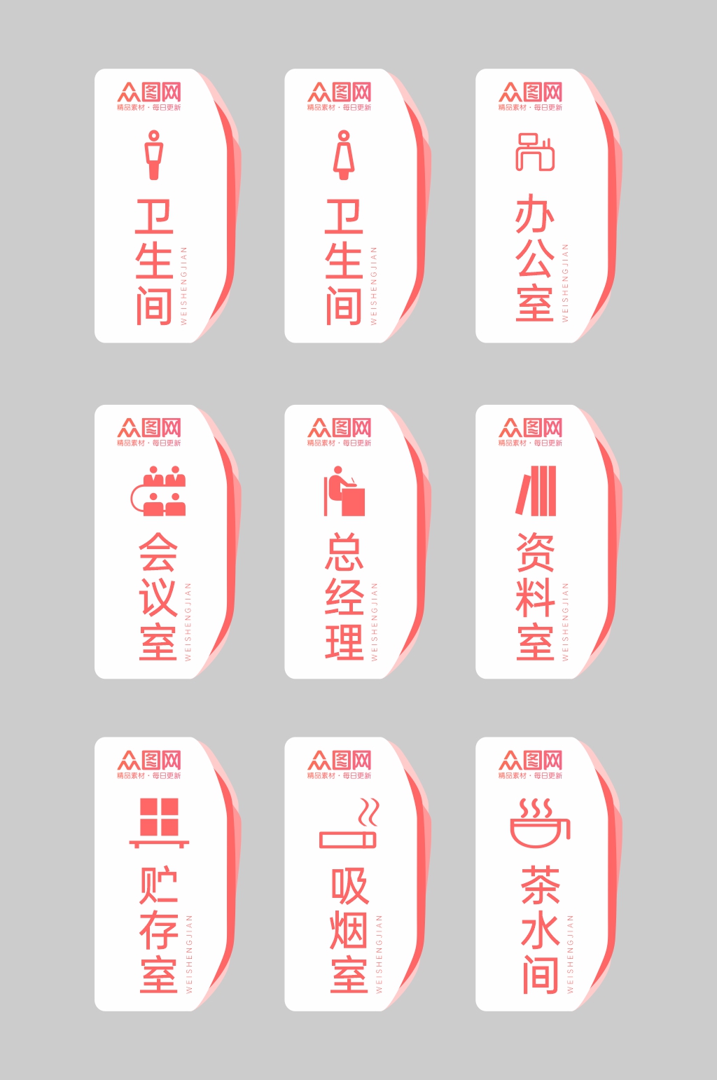 企业单位公司科室导视素材