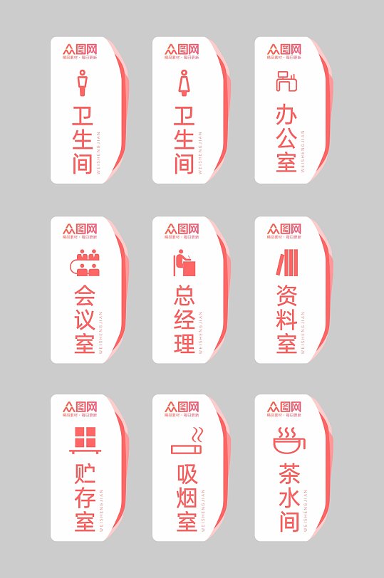 企业单位公司科室导视-众图网