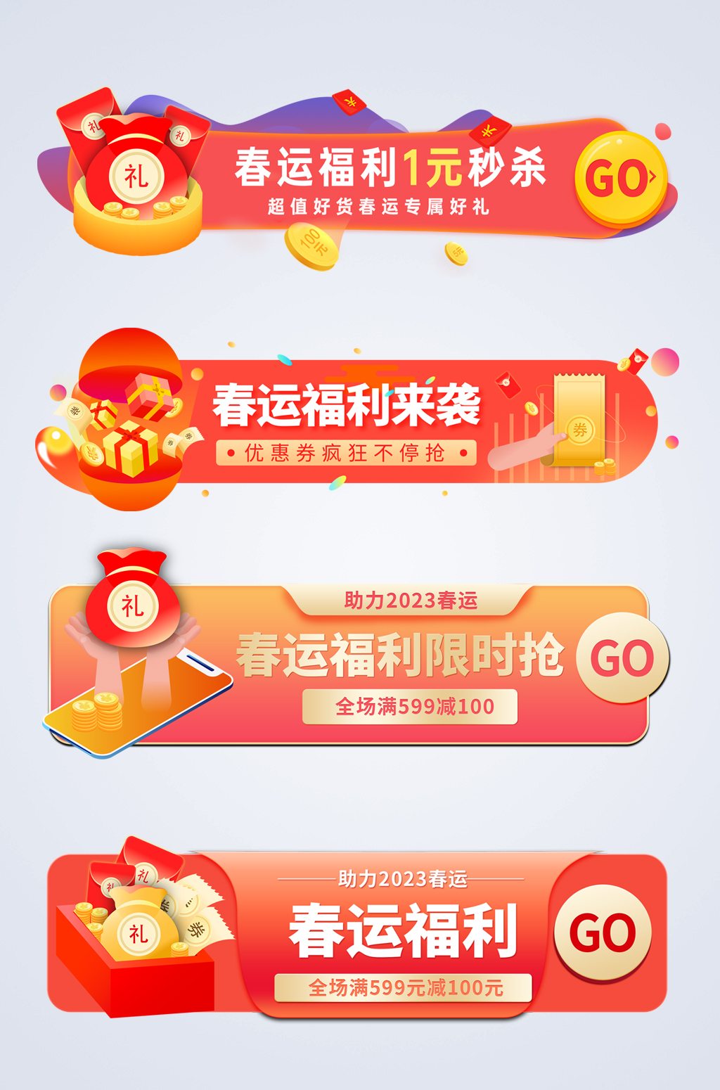 创意春节旅游春运抢票电商胶囊图素材