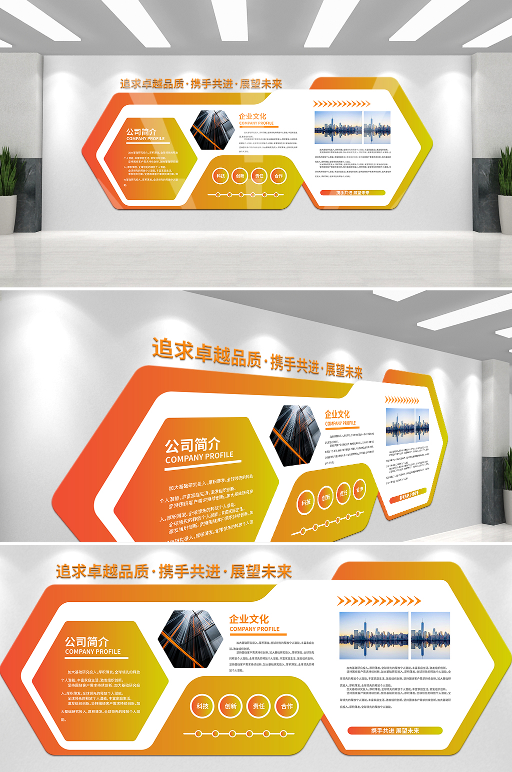 追求卓越企业文化公司发展历程文化墙素材