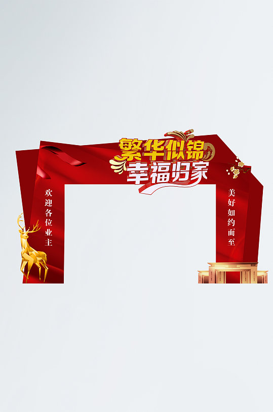 紅色地產交付交房龍門架門頭拱門