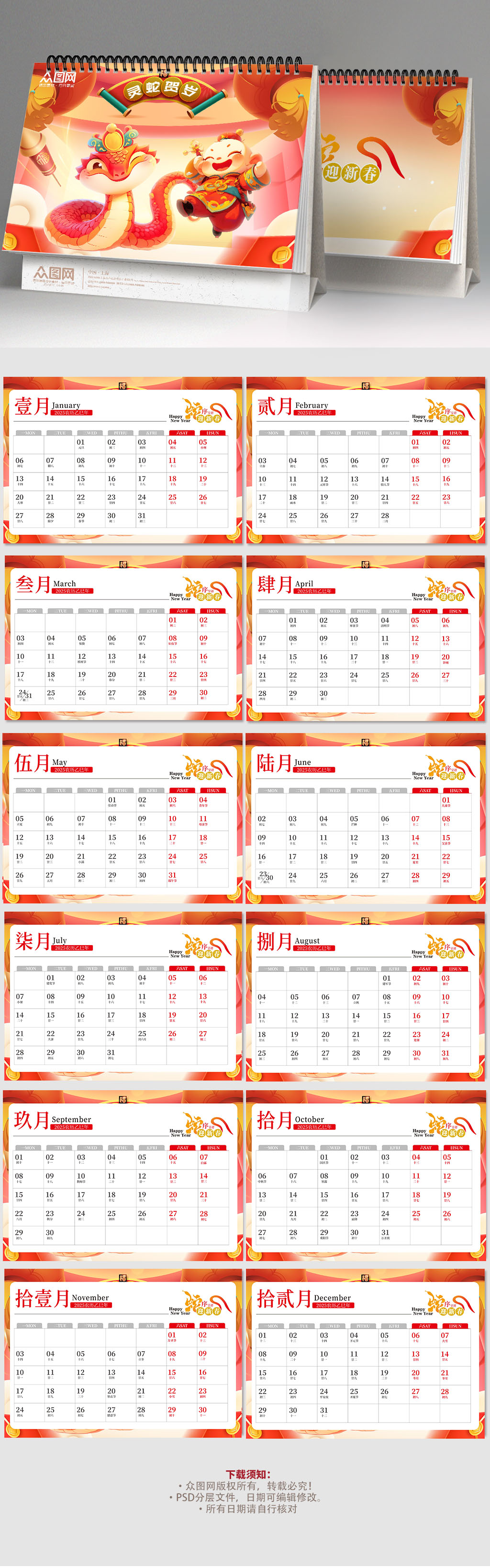 2025年蛇年新年春节日历台历素材