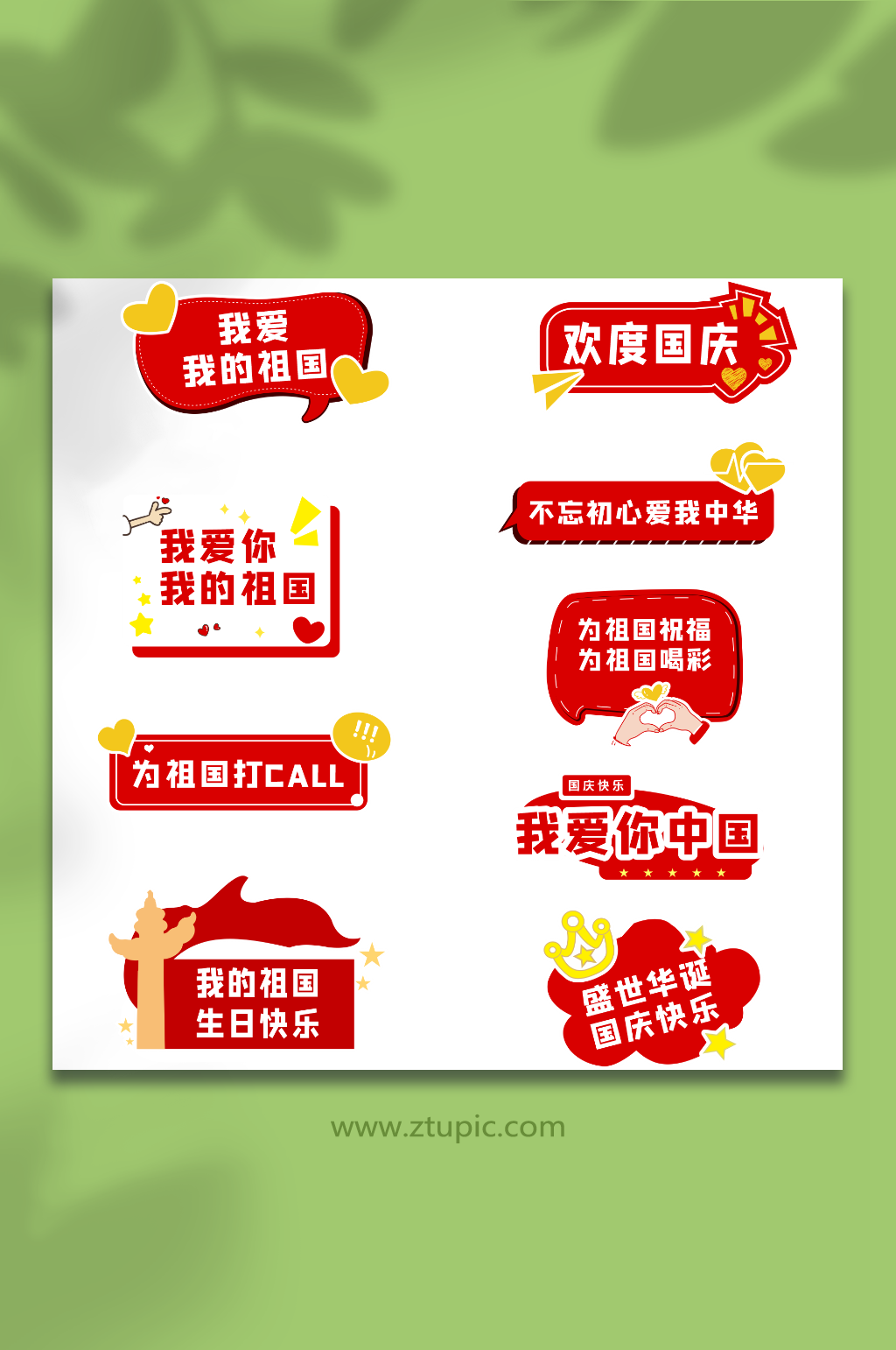 红色国庆节拍照手举牌素材
