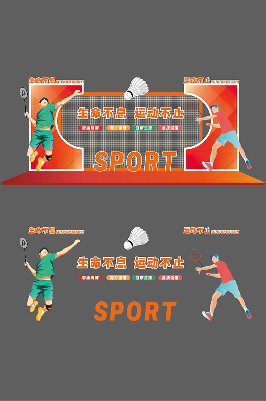 羽毛球体育活动球类运动美陈-众图网