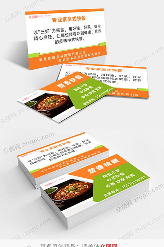 餐饮快餐店订餐名片-众图网