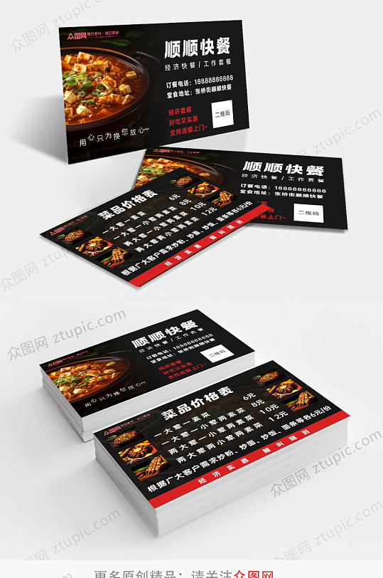 餐饮快餐中式快餐名片-众图网