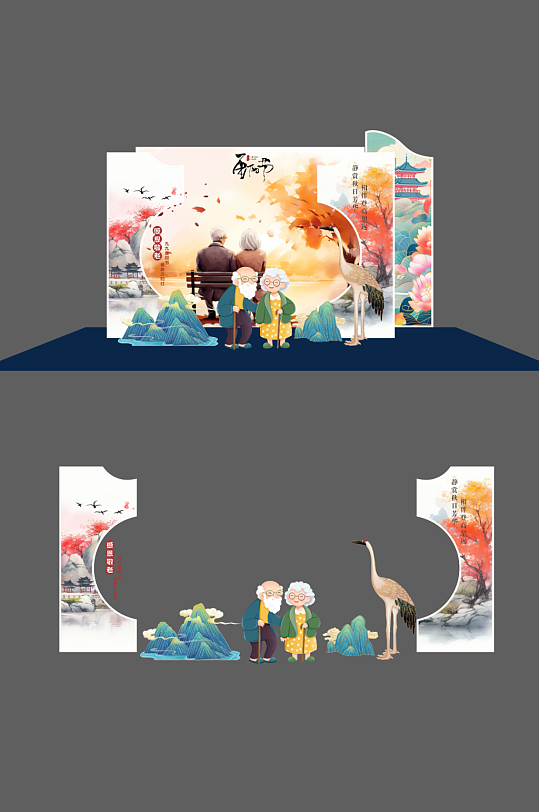 创意 九九重阳节尊老敬老活动美陈-众图网