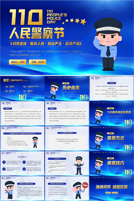 蓝色110人民警察节警营知识PPT-众图网