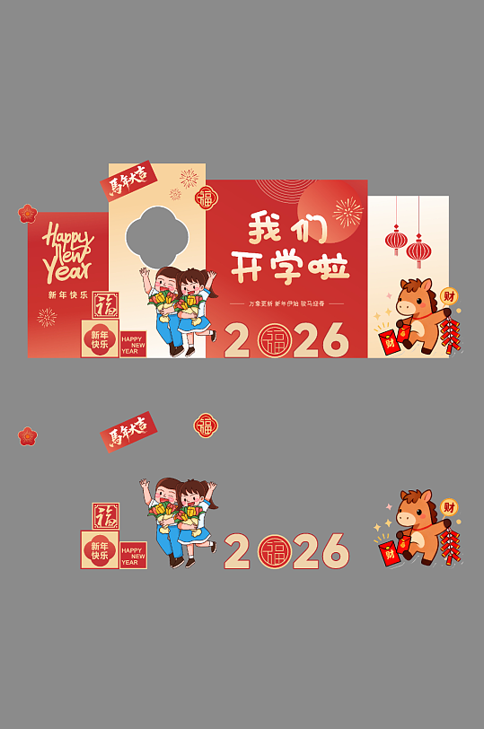 2026年马年开学季校园开学典礼美陈-众图网