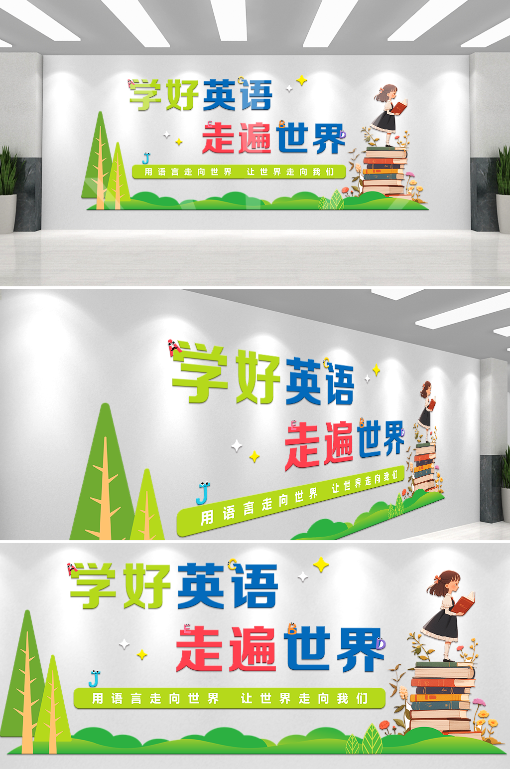 英语培训班英文学习校园文化墙素材