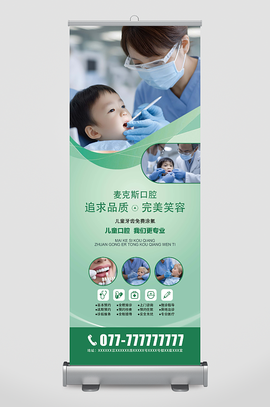 儿童牙科口腔科护牙医疗宣传展架易拉宝2-众图网
