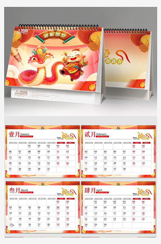 2025年蛇年新年春节日历台历-众图网
