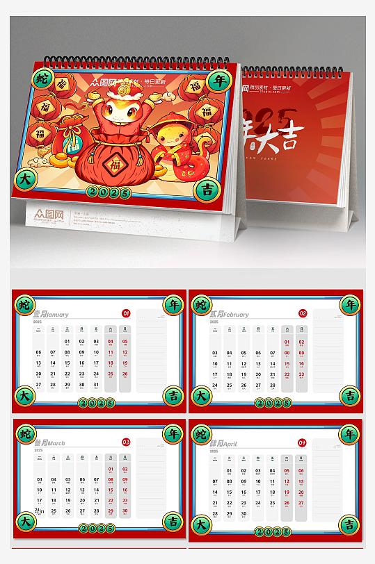 简约2025年蛇年新年春节日历台历