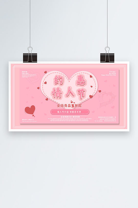 粉色甜蜜情人节商场促销展板背景板海报