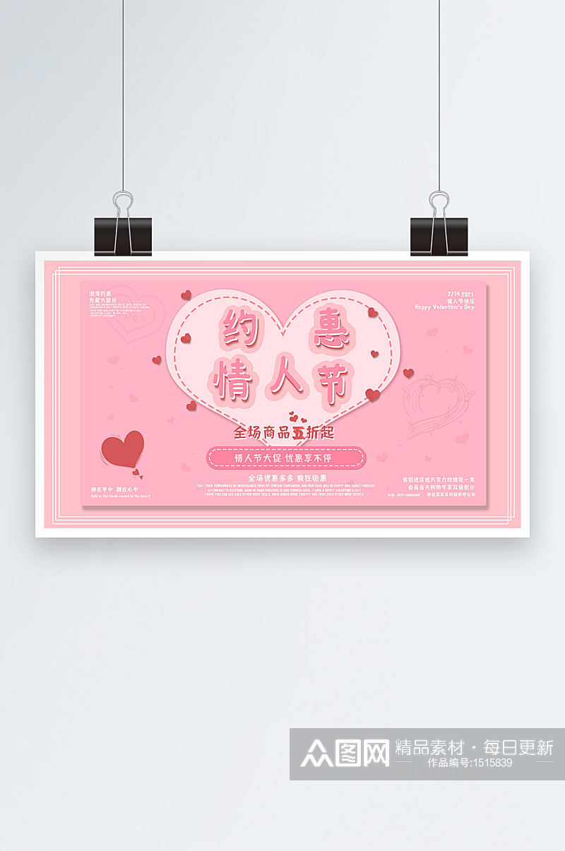 粉色甜蜜情人节商场促销展板背景板海报素材