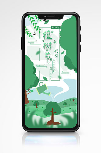 小清新简约3.1植树节手机海报