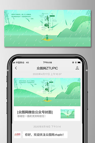 小清新简约清明节公众号封面