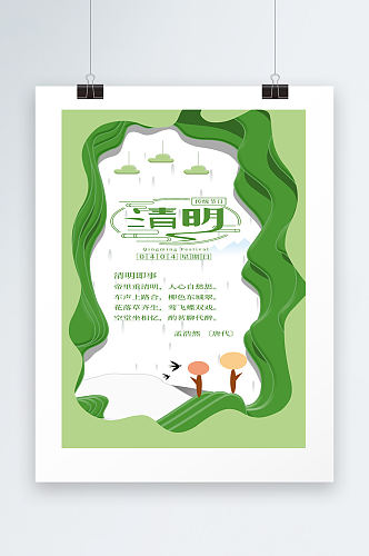 绿色小清新清明节海报壁纸背景图