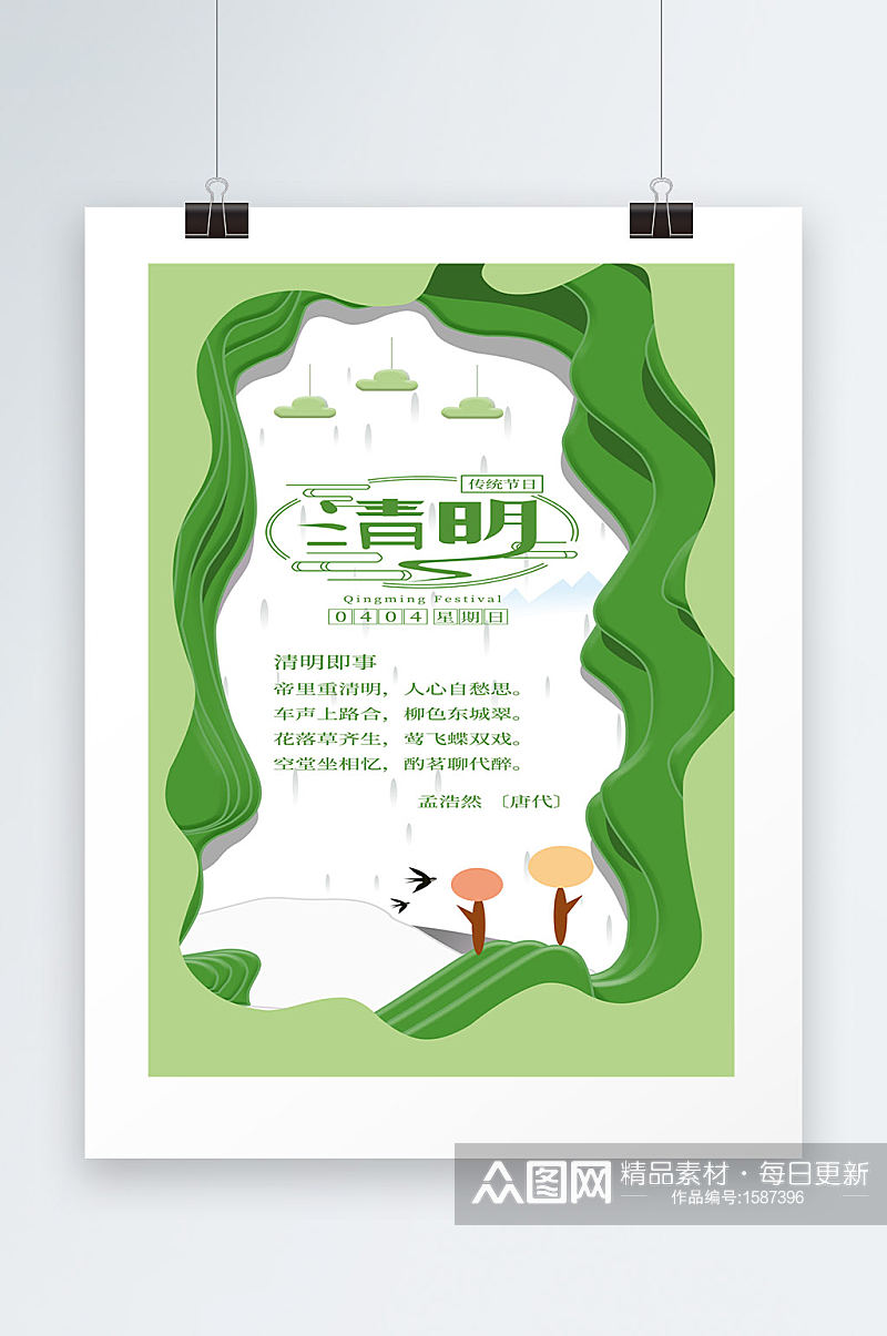 绿色小清新清明节海报壁纸背景图素材